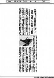 国際電業、空調ダクト用自動切断システムの生産能力2倍