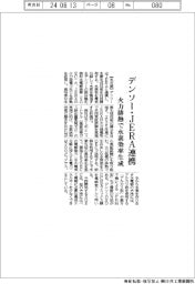デンソー・JERA連携、火力排熱で水素効率生成