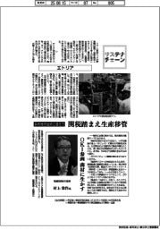 サステナチェーン/エトリア 事務機供給網に復元力