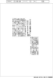 プロジェクト産業協議会、中小復旧・復興迅速に 防災担当相に要望 首都直下地震対策