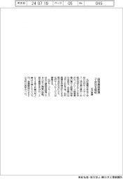 北沢産業、厨房機器修理子会社を吸収