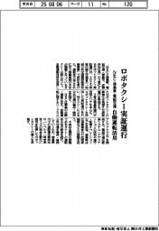 NEC・徳島県・電脳交通、ロボタクシー実証運行 自動運転活用