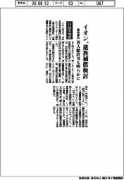 令和8年熊本地震/イオン、爆発事故の遺族補償検討 再入館許可も明らかに