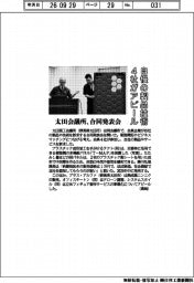 太田商工会議所、合同発表会 自慢の製品・技術 4社がアピール