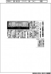サントリーとユニ・チャーム、共同で長距離往復輸送 関東ー四国、鉄道併用