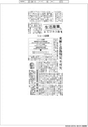 生活産業ビジネス塾(44)リユース品質