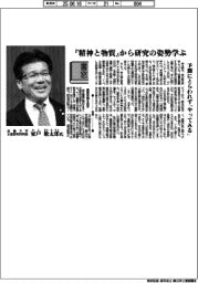 書窓/近畿大学水産研究所所長・家戸敬太郎氏 『精神と物質』から研究姿勢学ぶ