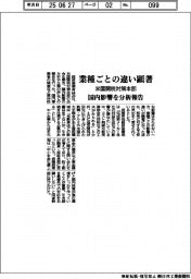 米国関税対策本部、業種ごとの違い顕著 国内影響を分析報告