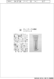 クラシエ/キューティクル密封 リペアパック