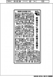 社説/衆院選・高市政権「信任」 政権安定に期待も政策は熟議を