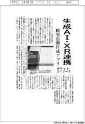 ポケット・クエリーズ、生成AIとXR連携 帳票自動作成アプリ提案