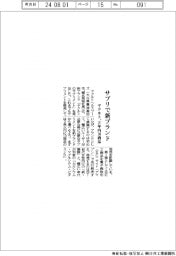 ヤクルト、サプリで新ブランド 2年内10商品