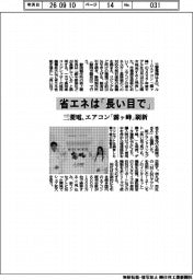 省エネは「長い目で」 三菱電、エアコン「霧ヶ峰」刷新
