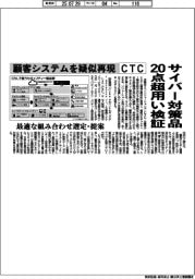 CTC、サイバー対策品20点超用い検証 顧客システムを疑似再現 最適な組み合わせ選定・提案