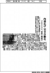 アルトリスト、食品工場向け内袋広げ完全自動化