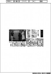 経営ひと言/近畿大学水産研究所・家戸敬太郎所長「おいしい魚を」