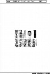 経営ひと言/ホシザキ・小林靖浩社長「減税影響抑える」
