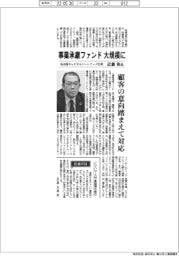 インタビュー/名古屋キャピタルパートナーズ社長・近藤和氏 事業承継ファンド大規模に