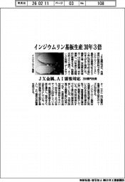JX金属、インジウムリン基板生産30年3倍