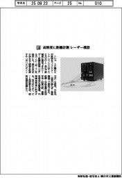 ニレコ/高精度に距離計測 レーザー機器