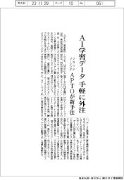 APTOがクラウドソーシングサービス AI学習データを手軽に外注