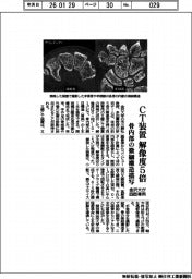 金沢大、解像度5倍の四肢専用CT装置 骨内部の微細構造描写