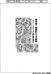 阪大など、磁束量子を磁場拡大で半整数 トポロジカル超伝導体発見