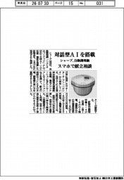シャープ/対話型AIを搭載 自動調理鍋 スマホで献立相談