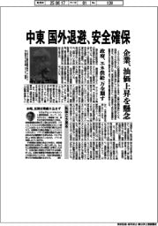 中東 国外退避、安全確保 企業は油価上昇懸念