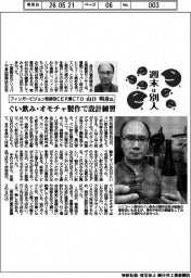 週末は別人/フィンガービジョン取締役CER兼CTO・山口明彦氏