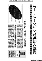働く人の安全・健康・ウェルビーイング/「人中心」、アズビルの理念