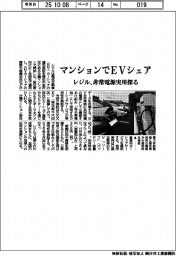 レジル、マンションでEVシェア 非常用電源実用探る