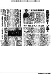 拡大鏡/自工会・佐藤新会長 国際競争力向上へ指導力