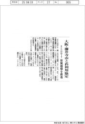 ECOMMIT、大阪・藤井寺市と再利用協定 資源循環を推進