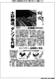 物流 新ステージ/古河産機システムズ 土砂搬送、ダンプを代替