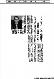 日本ガイシ,NAS電池終了 「長時間・大容量」生かせず