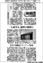 躍動 ニューノーマルを生きる成長企業群(140)JEI