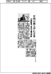 月内の利上げに言及 日銀総裁「是非を適切判断」