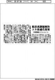 中部精機とZevero、脱炭素課題解決 エネ最適化を提案