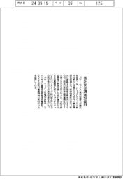 パワーエックス、累計資金調達259億2000万円