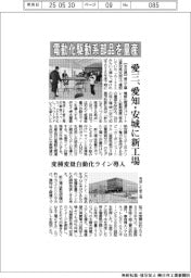 愛三、愛知・安城に新工場 電動化の駆動系部品を量産