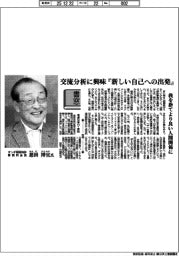 書窓/オンダ国際特許事務所会長・恩田博宣氏 交流分析に興味『新しい自己への出発』