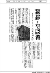 ニコン、高速トラッキングカメラ試作 複数視野を1台で同時取得