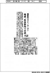理研、昆虫体内で機能性分子ナノカーボン合成 排せつ物から回収