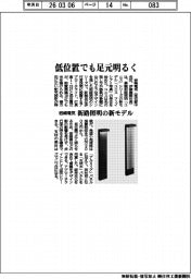 岩崎電気、街路照明の新モデル 低位置でも足元明るく