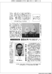 サステナチェーン/バイオフェノリクス バイオ化学品