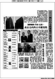 深層断面/経団連、社会の“羅針盤”役割担う