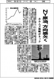 NY原油、方向感欠く、ホルムズ海峡がネック