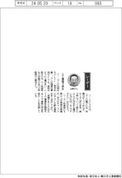 経営ひと言/玉川大学・山﨑旬教授「人工増殖で保全」