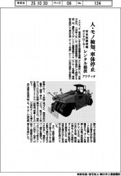 アクティオ、安全装置搭載タイヤローラー レンタル提供 人・モノ検知し車体停止